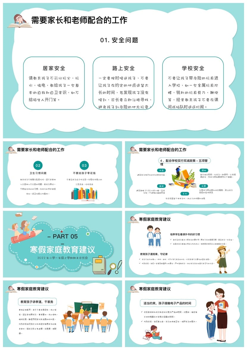 小学生家长会PPT模板 一年级期末家长会课件素材 主持人开场 - 第3页预览