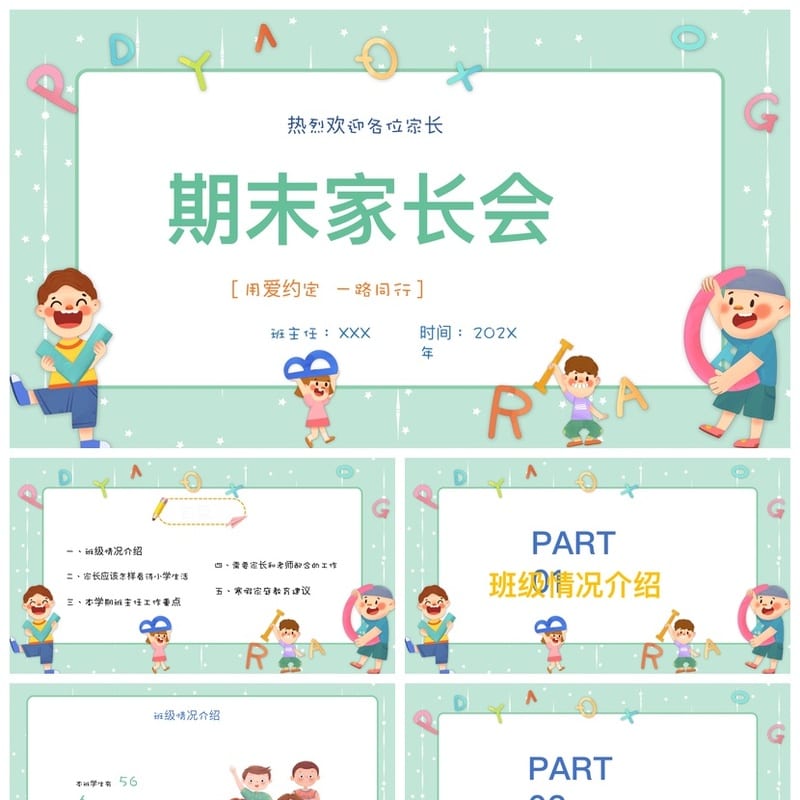 小学生家长会PPT模板 一年级期末家长会素材模板 - 小学PPT 模板