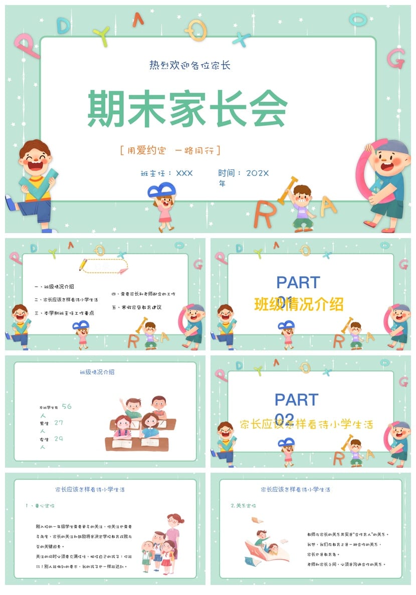 小学生家长会PPT模板 一年级期末家长会素材模板 - 第1页预览