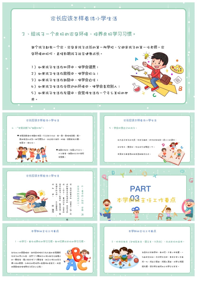 小学生家长会PPT模板 一年级期末家长会素材模板 - 第2页预览