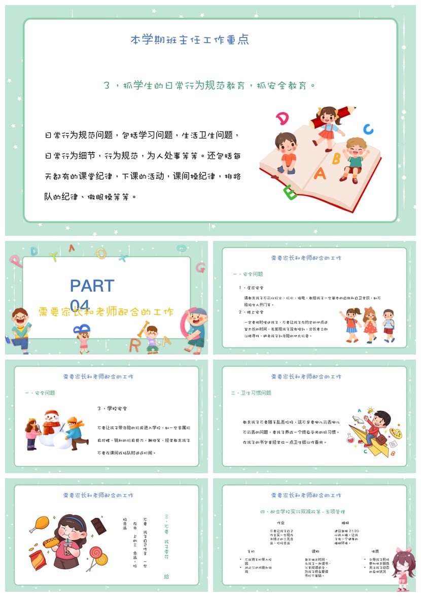 小学生家长会PPT模板 一年级期末家长会素材模板 - 第3页预览