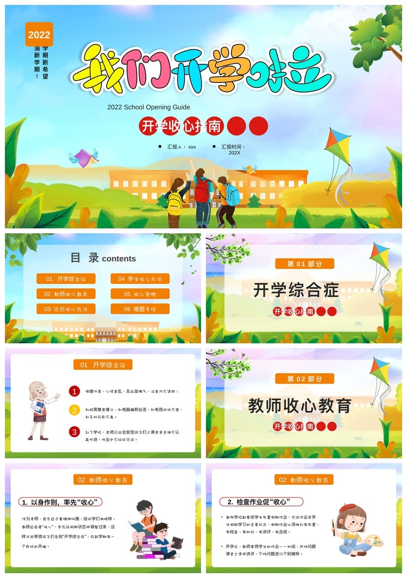 三年级家长会PPT模板 开学第一课PPT素材 - 第1页预览