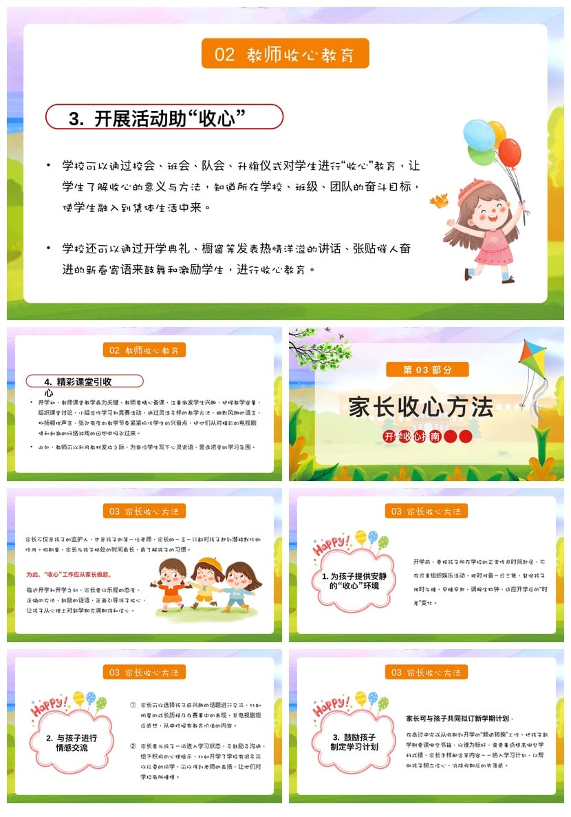 三年级家长会PPT模板 开学第一课PPT素材 - 第2页预览