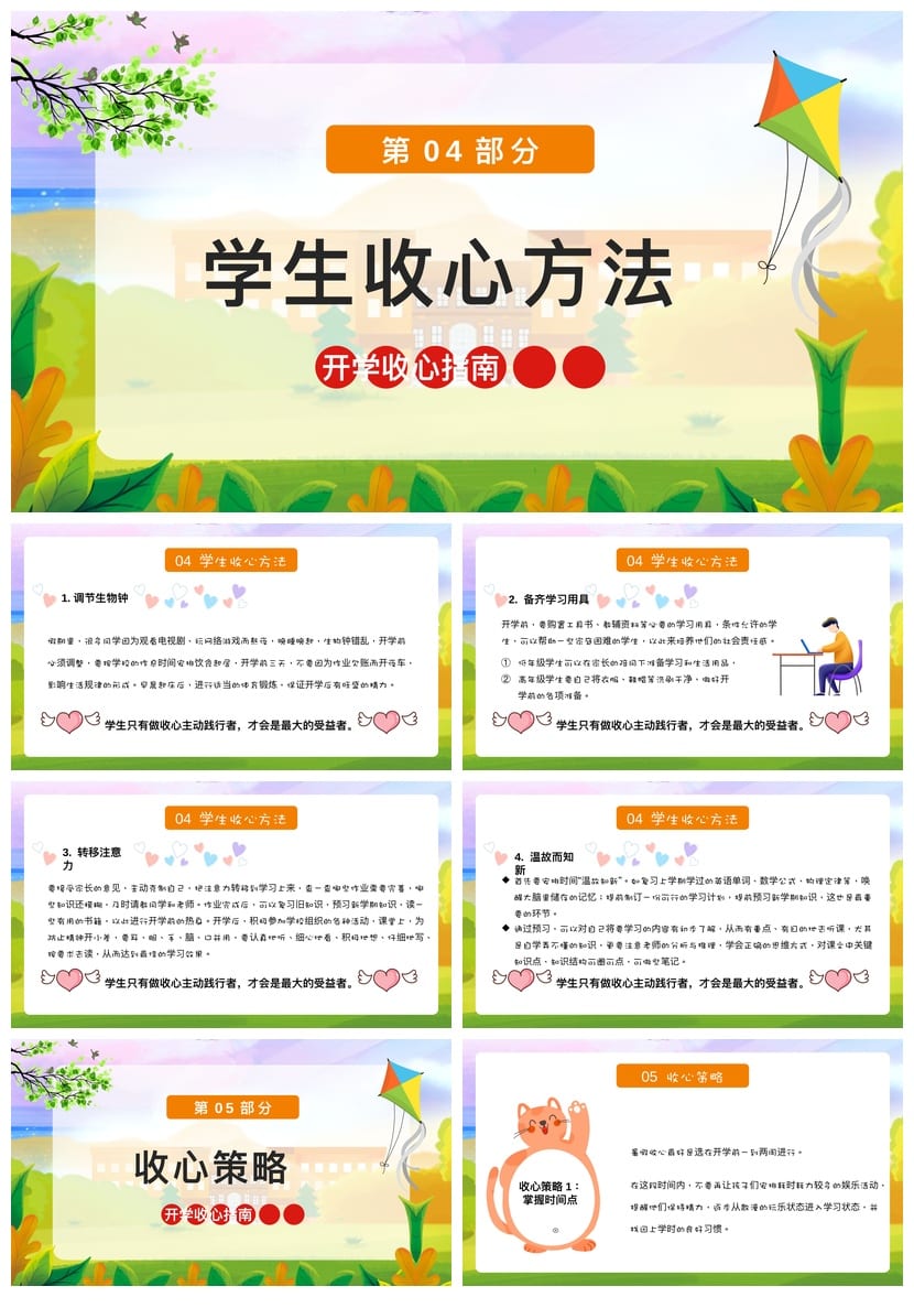 三年级家长会PPT模板 开学第一课PPT素材 - 第3页预览