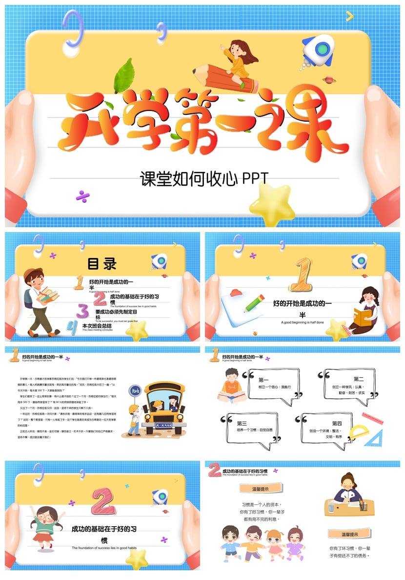 小学生家长会PPT模板三年级 开学第一课收心班会课件素材 - 第1页预览