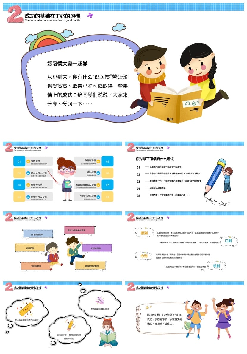 小学生家长会PPT模板三年级 开学第一课收心班会课件素材 - 第2页预览