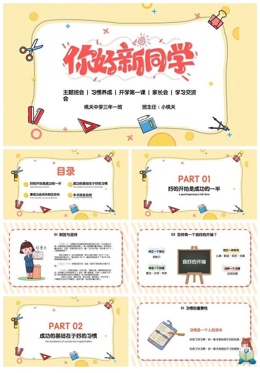 三年级家长会PPT模板 开学第一课主题班会 习惯养成素材 - 第1页预览