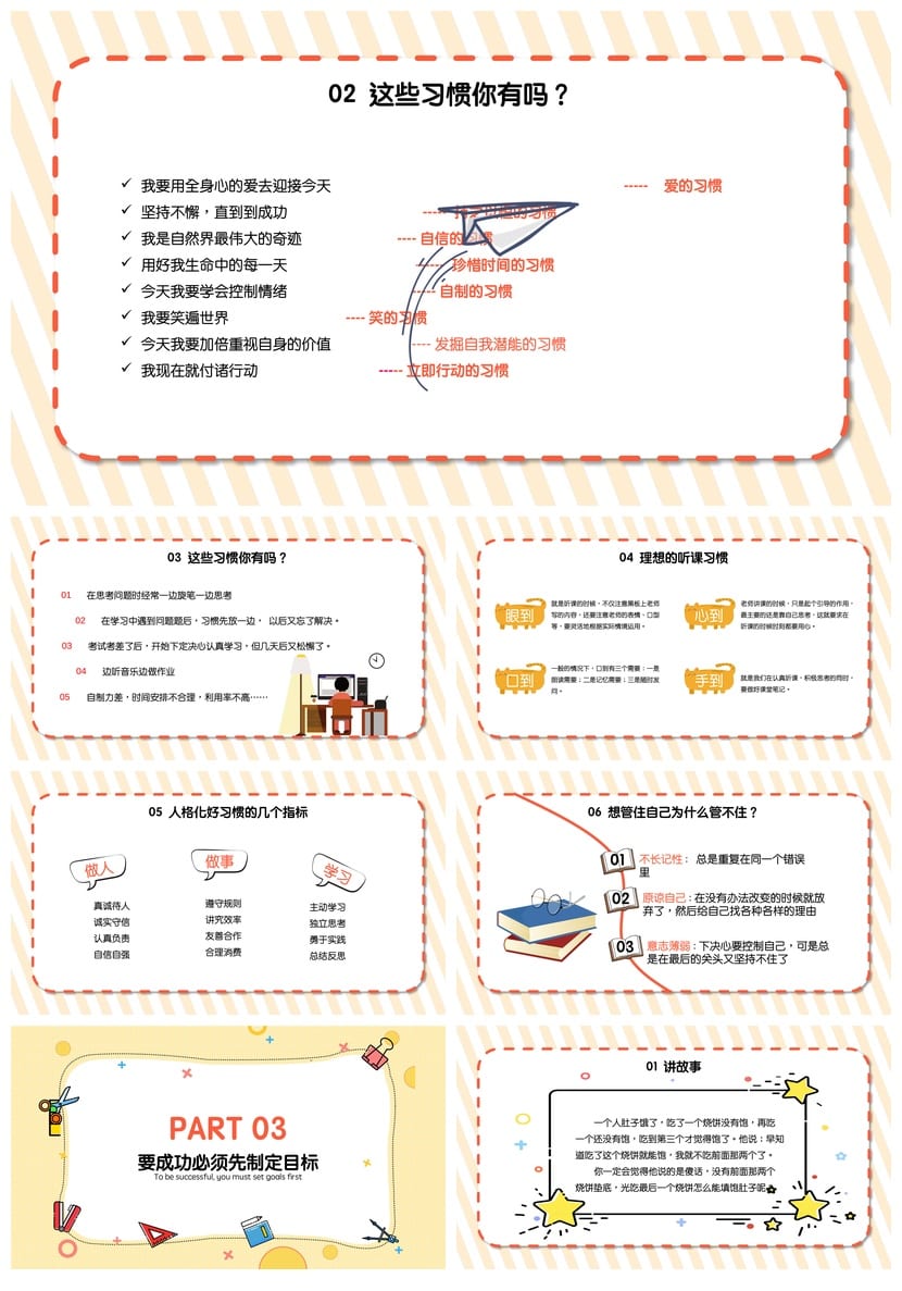 三年级家长会PPT模板 开学第一课主题班会 习惯养成素材 - 第2页预览