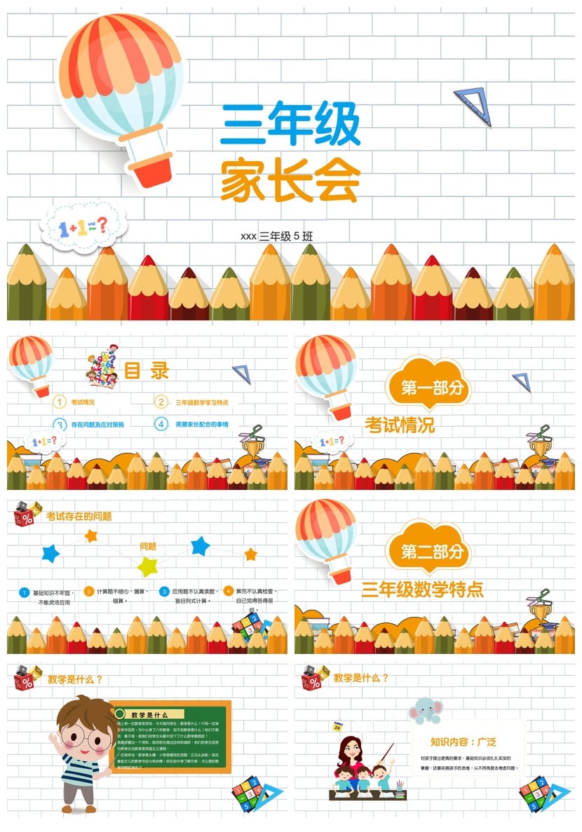 三年级数学家长会PPT模板 三年级家长会课件素材模板 - 第1页预览