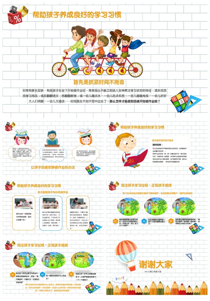 三年级数学家长会PPT模板 三年级家长会课件素材模板 - 第3页预览