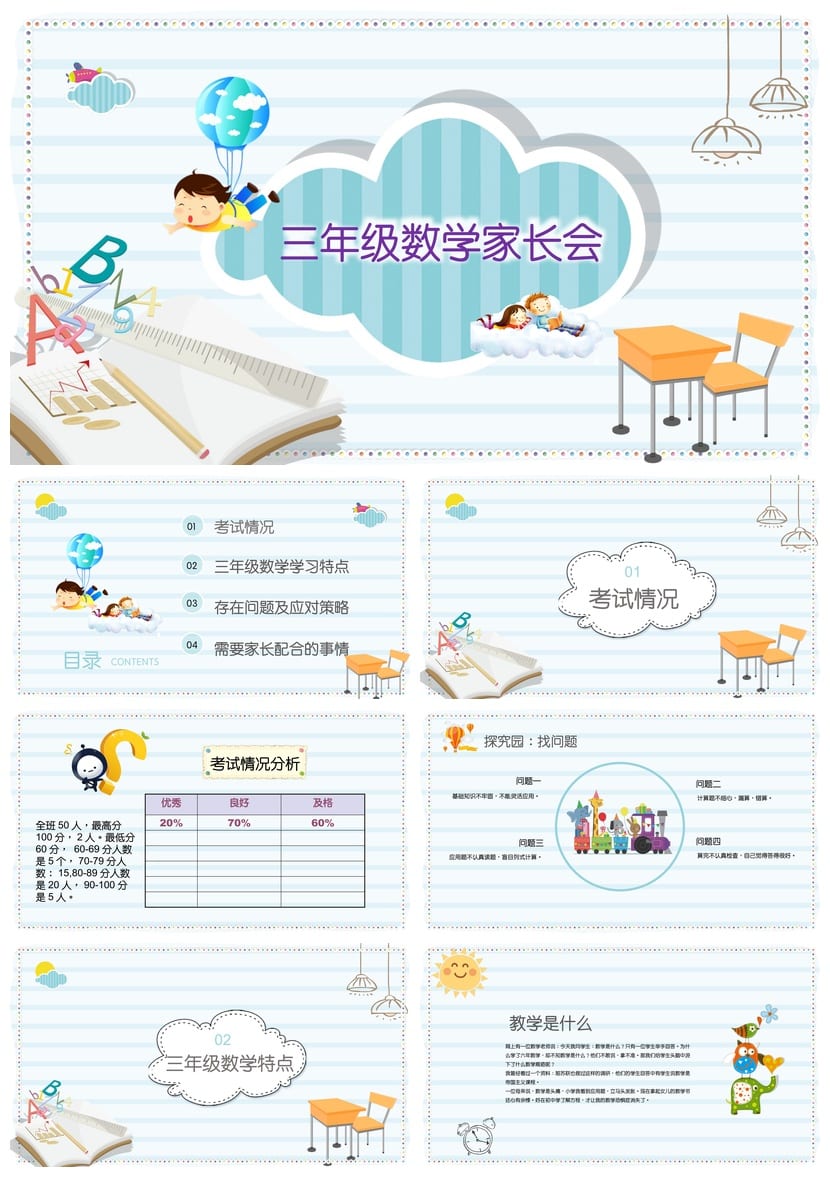 三年级数学家长会PPT模板 家长会课件ppt 小学家长会素材模板 - 第1页预览