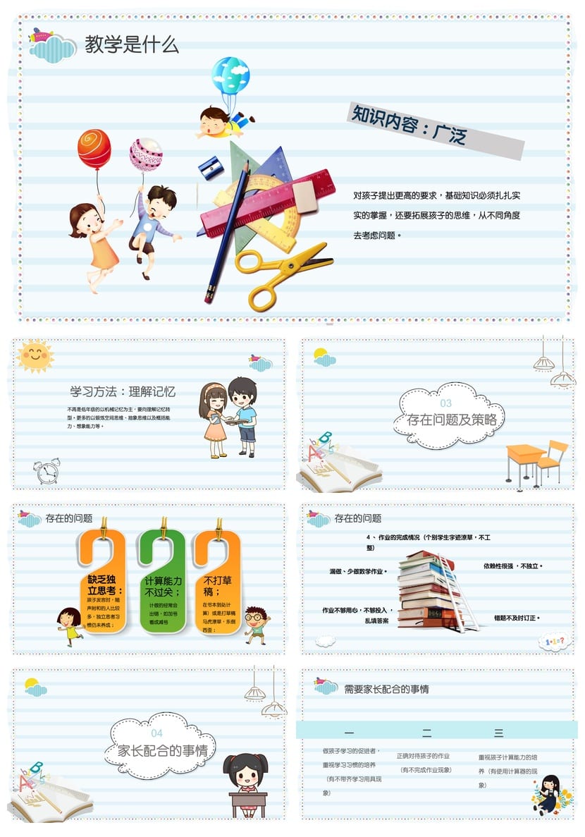 三年级数学家长会PPT模板 家长会课件ppt 小学家长会素材模板 - 第2页预览