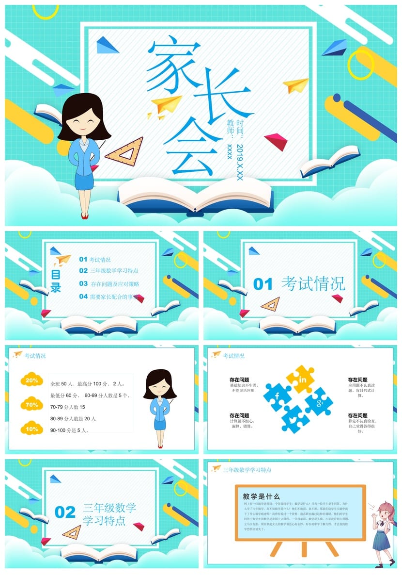 三年级家长会PPT模板 数学主题课件素材 班主任发言展示 - 第1页预览