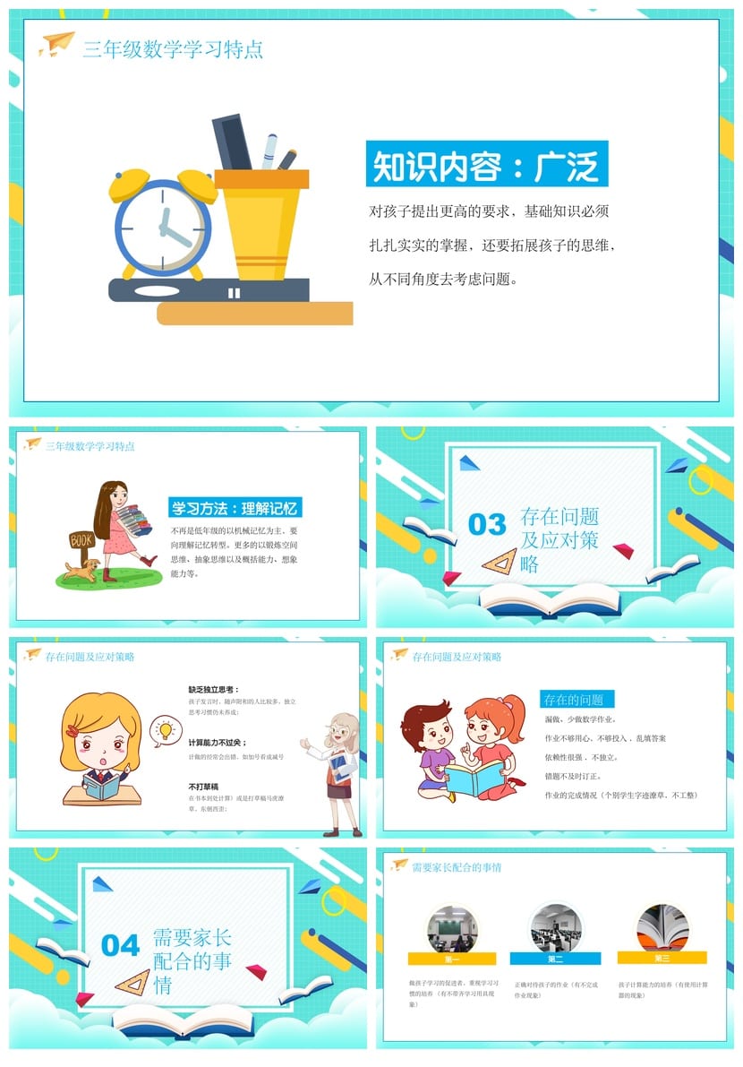 三年级家长会PPT模板 数学主题课件素材 班主任发言展示 - 第2页预览