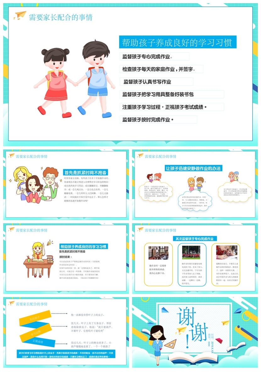 三年级家长会PPT模板 数学主题课件素材 班主任发言展示 - 第3页预览