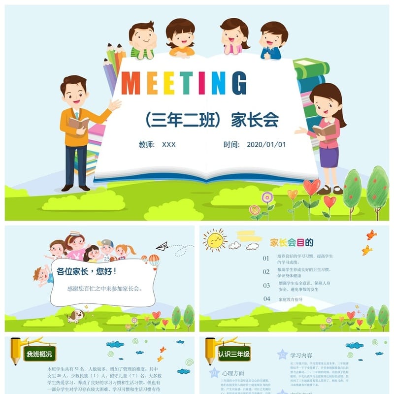 三年级家长会PPT模板 小学日常家长会素材 三年教师用课件 - 小学PPT 模板