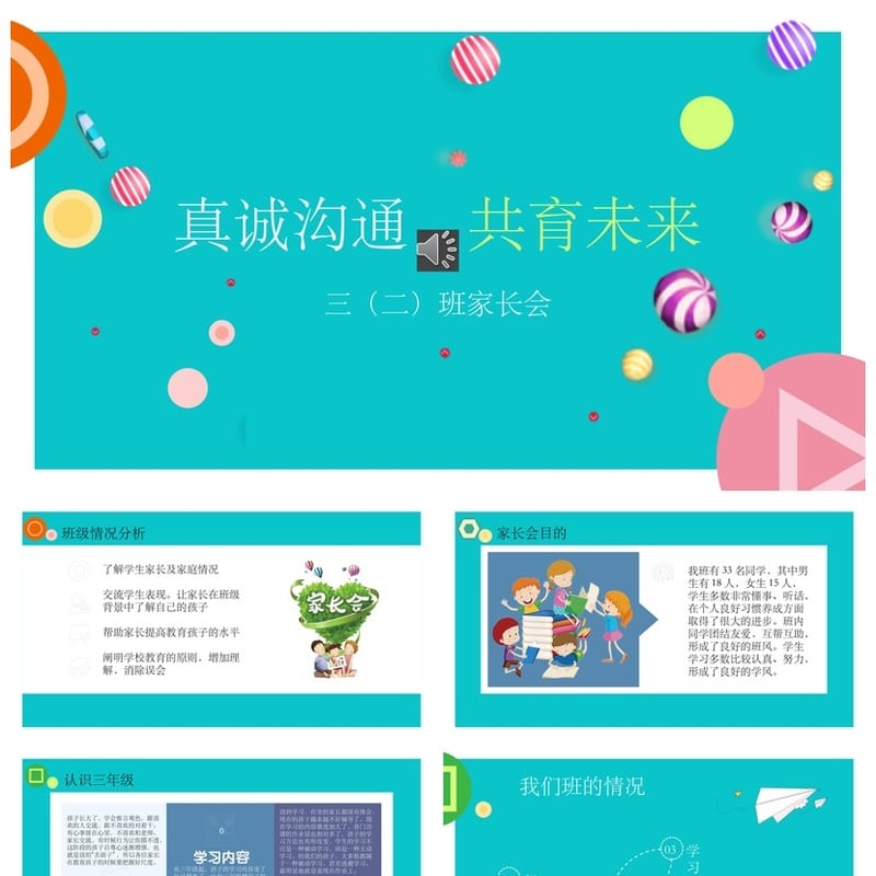 三年级家长会PPT模板 小学日常家长会素材课件设计 - 小学PPT 模板