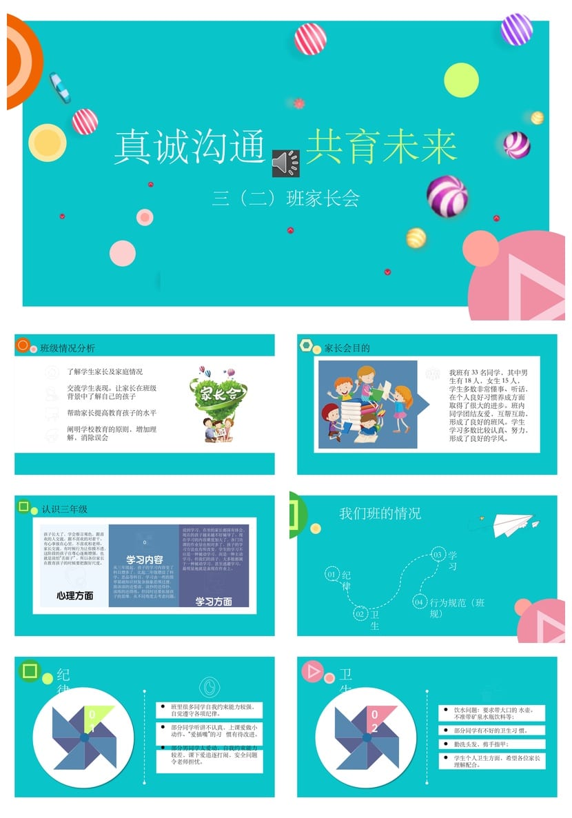 三年级家长会PPT模板 小学日常家长会素材课件设计 - 第1页预览