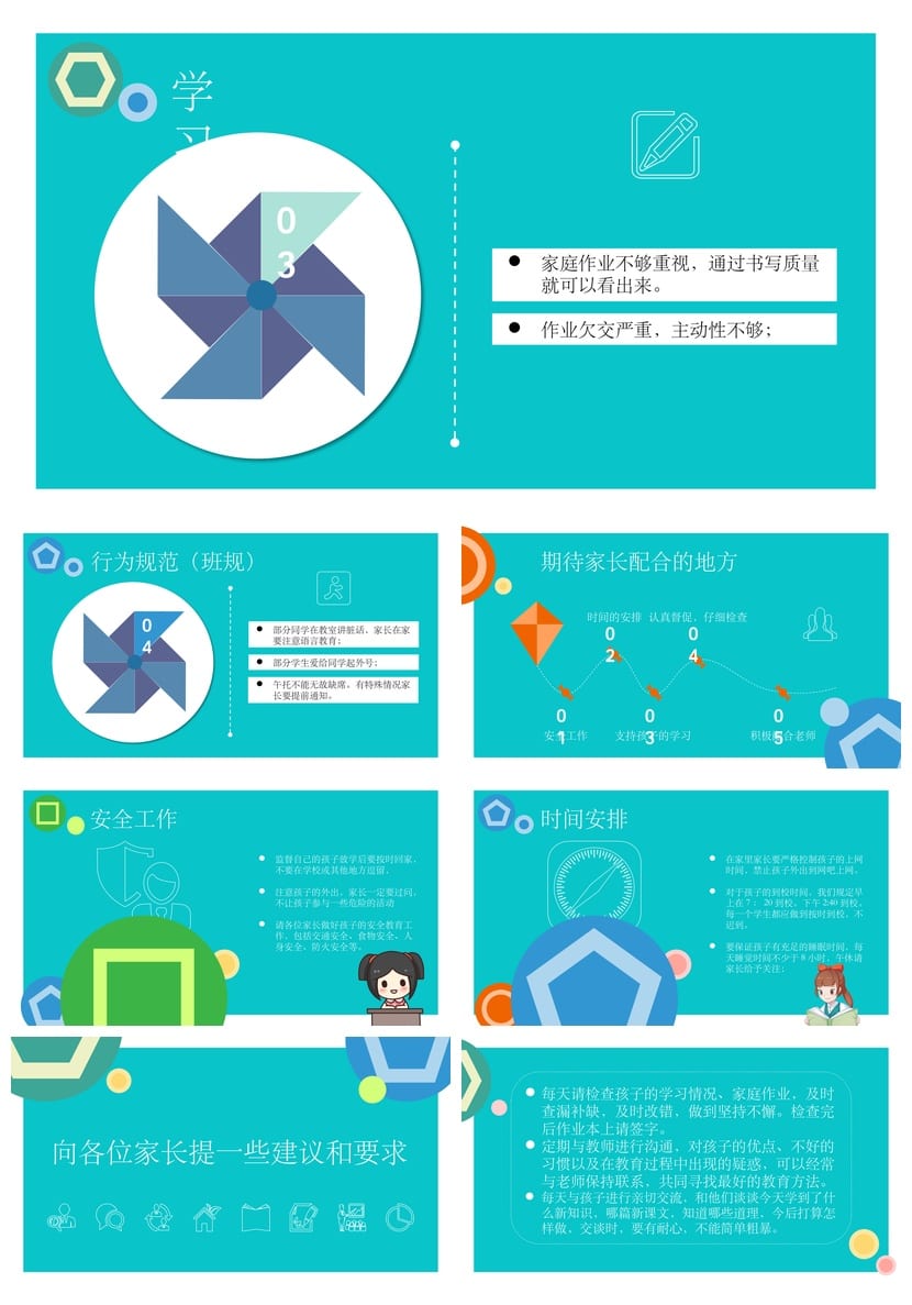 三年级家长会PPT模板 小学日常家长会素材课件设计 - 第2页预览