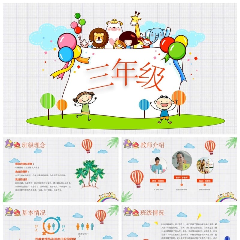 三年级家长会PPT模板 小学生家长会课件 班主任发言稿素材 - 小学PPT 模板