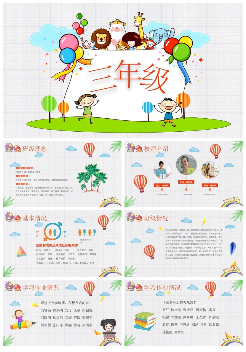 三年级家长会PPT模板 小学生家长会课件 班主任发言稿素材 - 第1页预览