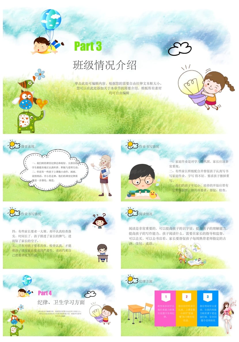 小学生家长会PPT模板三年级 家长会通用模板 日常会议素材 - 第2页预览