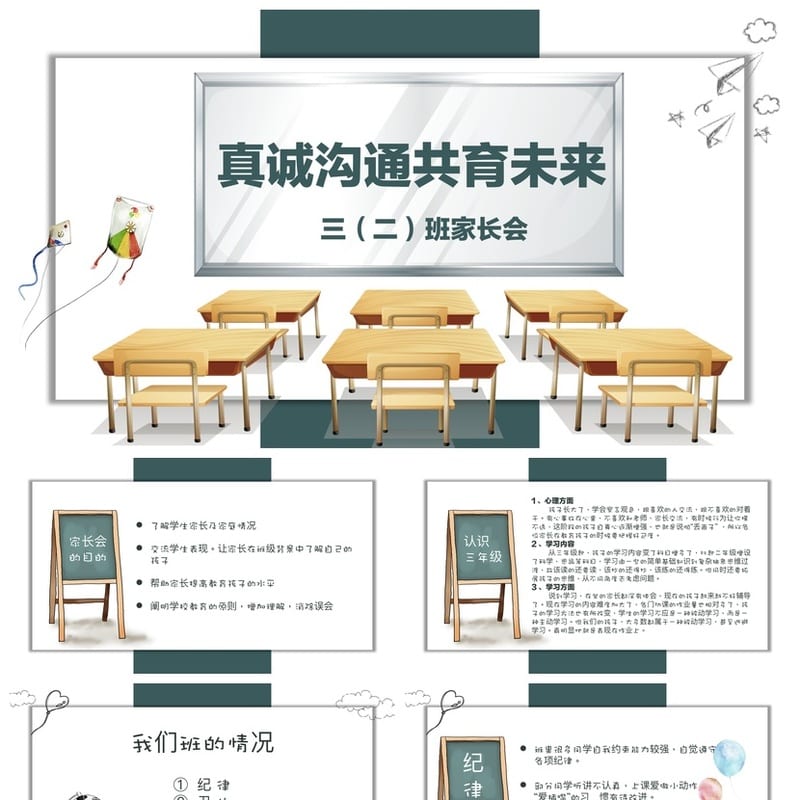 三年级家长会PPT模板 日常主题班会课件素材 小学老师专用 - 小学PPT 模板