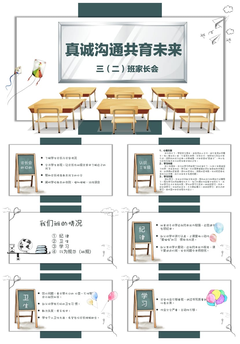 三年级家长会PPT模板 日常主题班会课件素材 小学老师专用 - 第1页预览