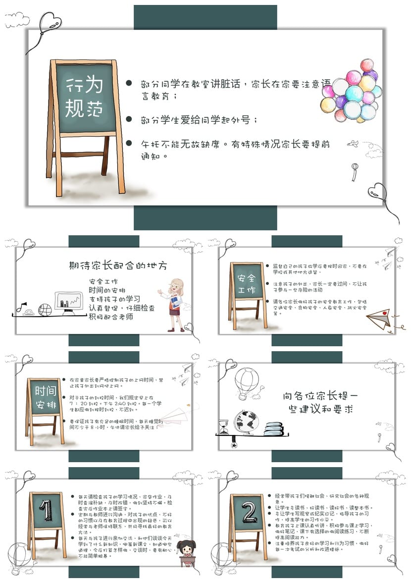 三年级家长会PPT模板 日常主题班会课件素材 小学老师专用 - 第2页预览
