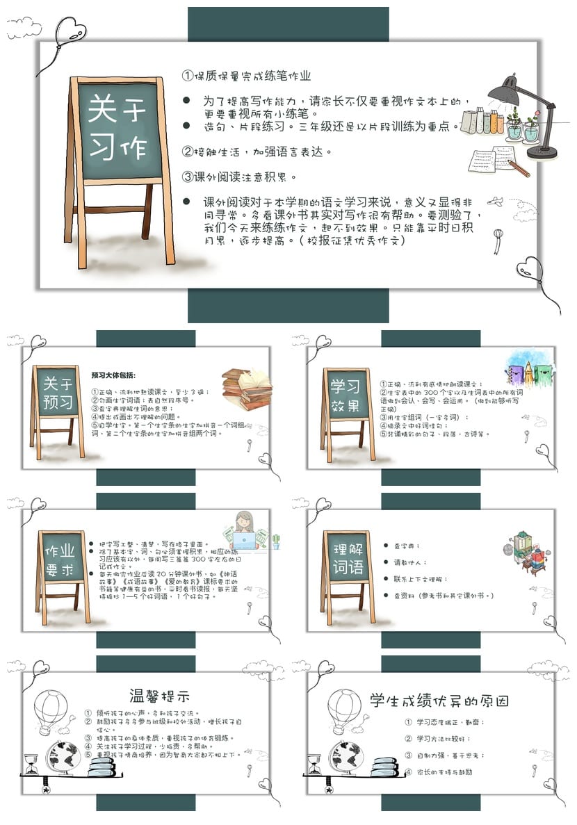三年级家长会PPT模板 日常主题班会课件素材 小学老师专用 - 第3页预览