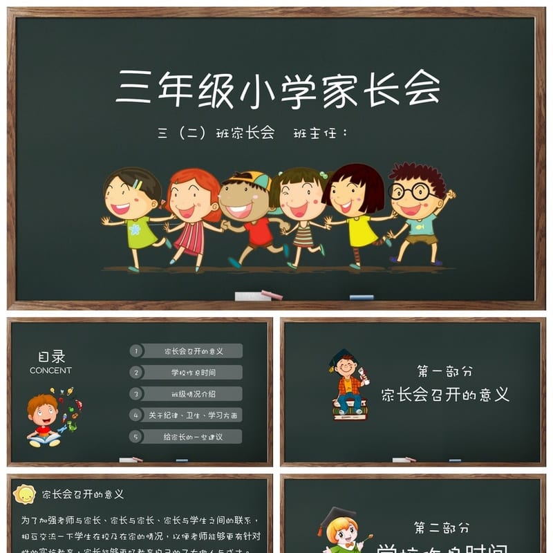三年级家长会PPT模板 小学日常家长会PPTX模板 - 小学PPT 模板