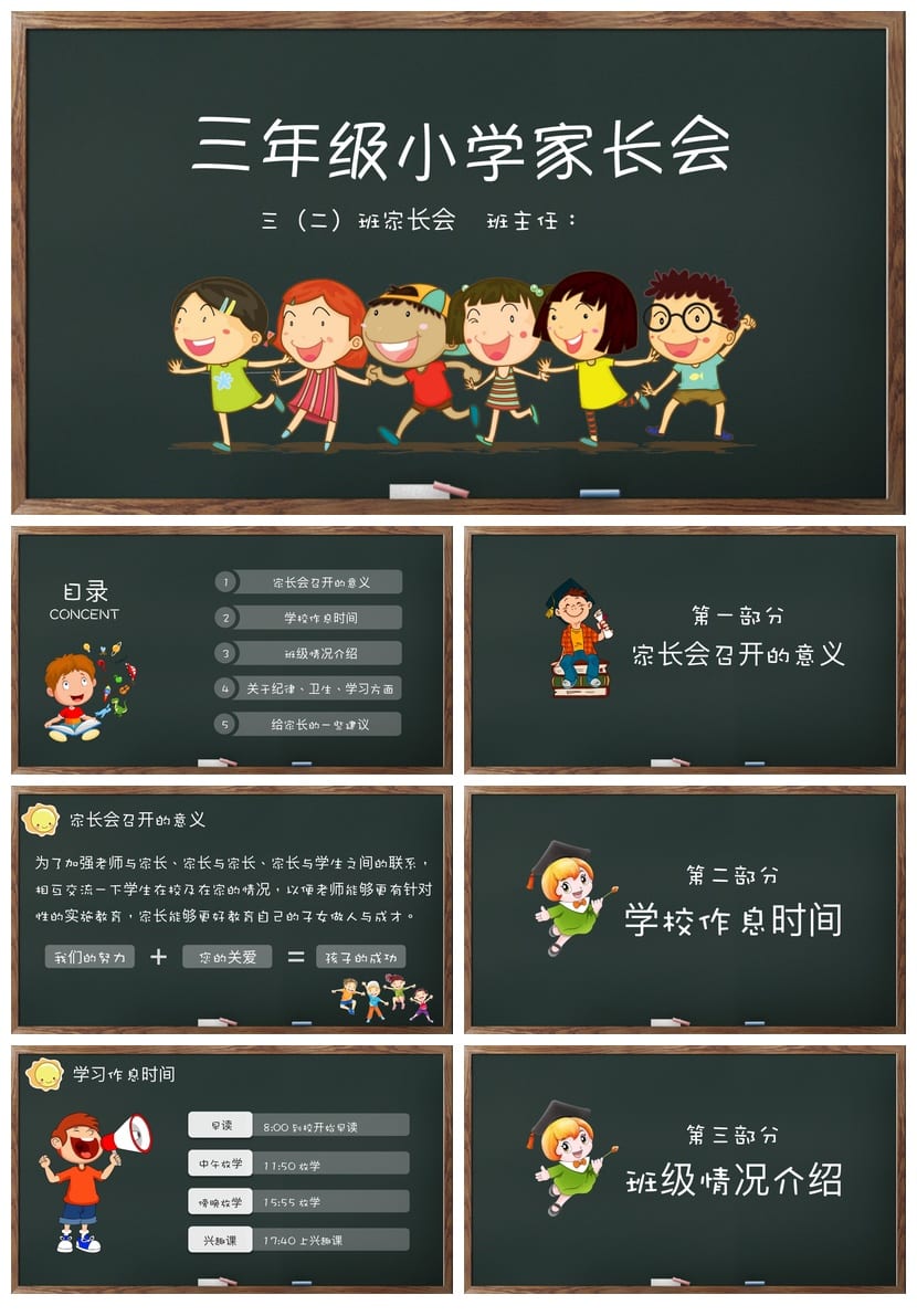 三年级家长会PPT模板 小学日常家长会PPTX模板 - 第1页预览