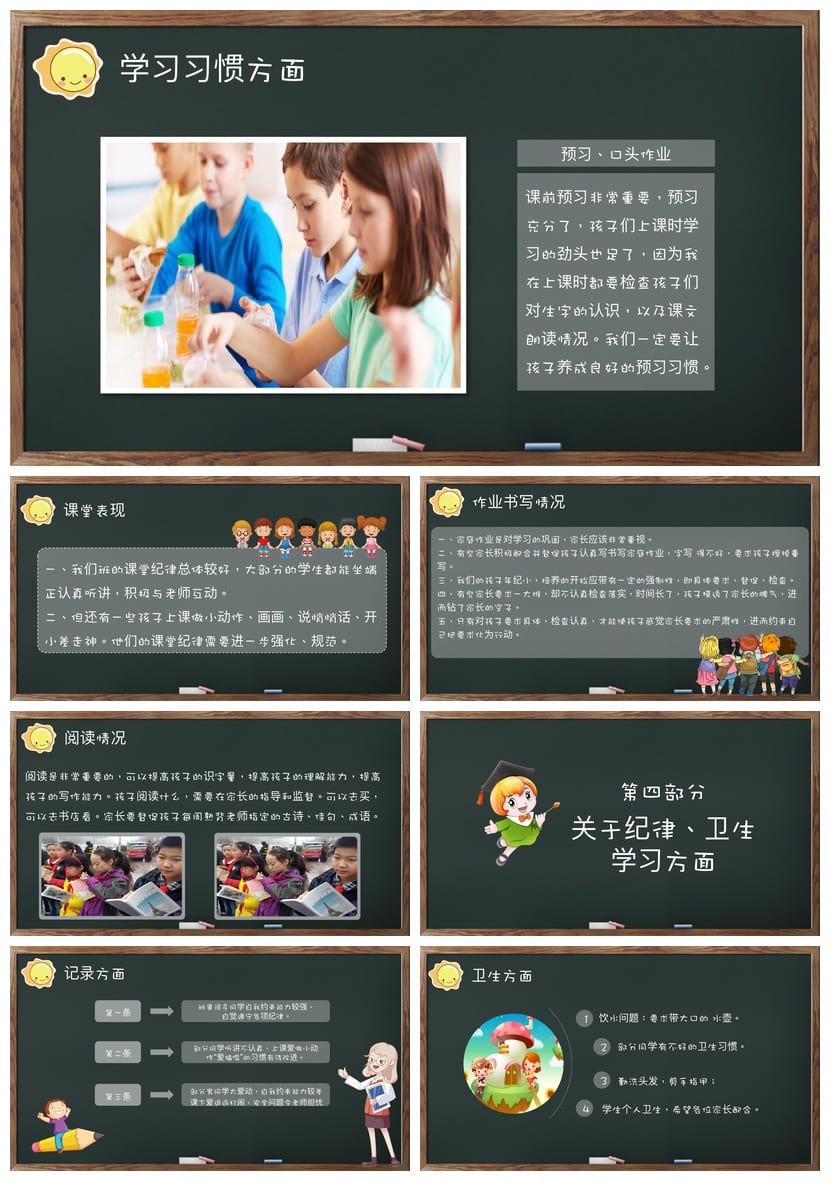 三年级家长会PPT模板 小学日常家长会PPTX模板 - 第2页预览