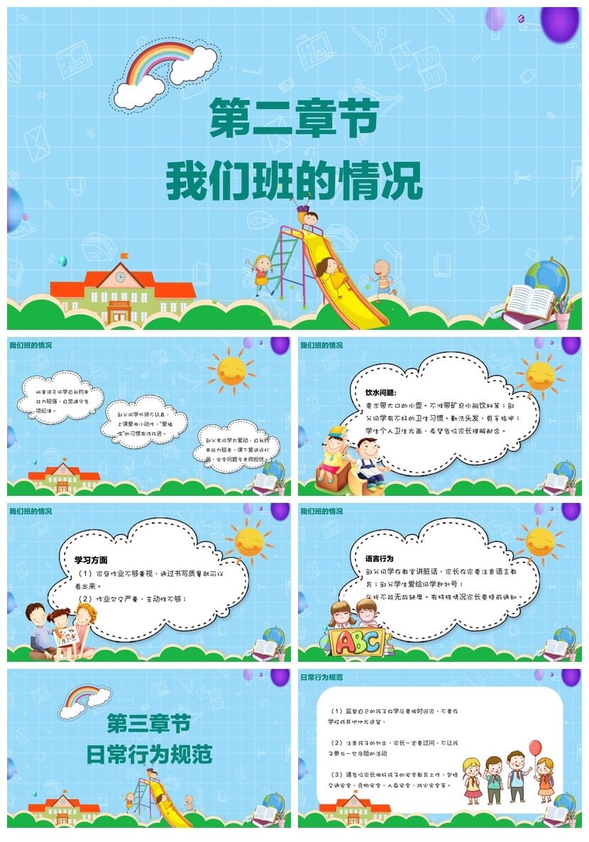 三年级家长会PPT模板 班主任发言课件 家校共育沟通素材 - 第2页预览