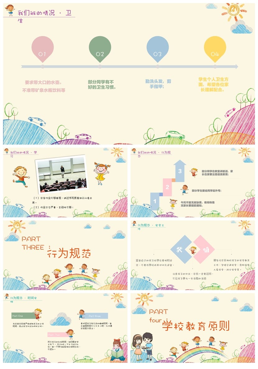 三年级家长会PPT模板 小学家长会课件素材 日常沟通主题班会 - 第2页预览