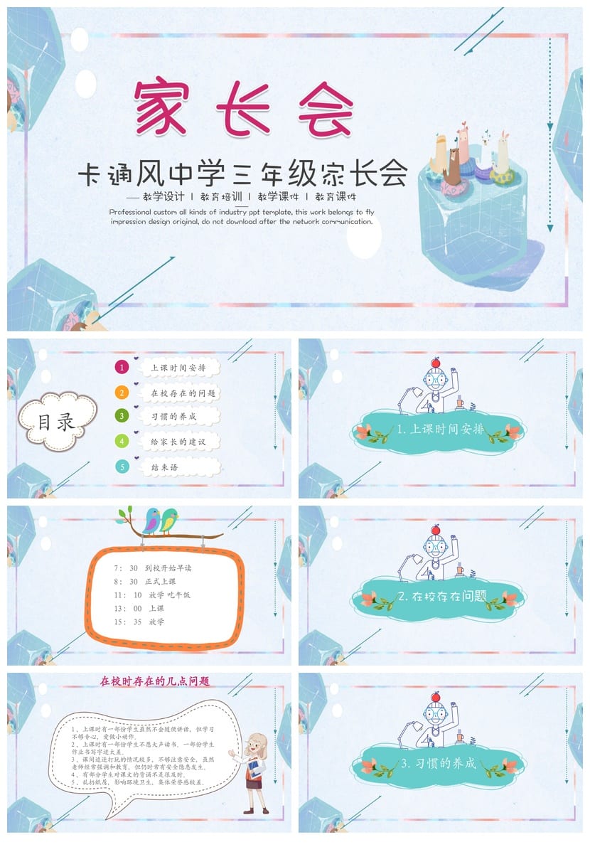 三年级家长会PPT模板 小学家长会课件 卡通风教学设计与素材 - 第1页预览