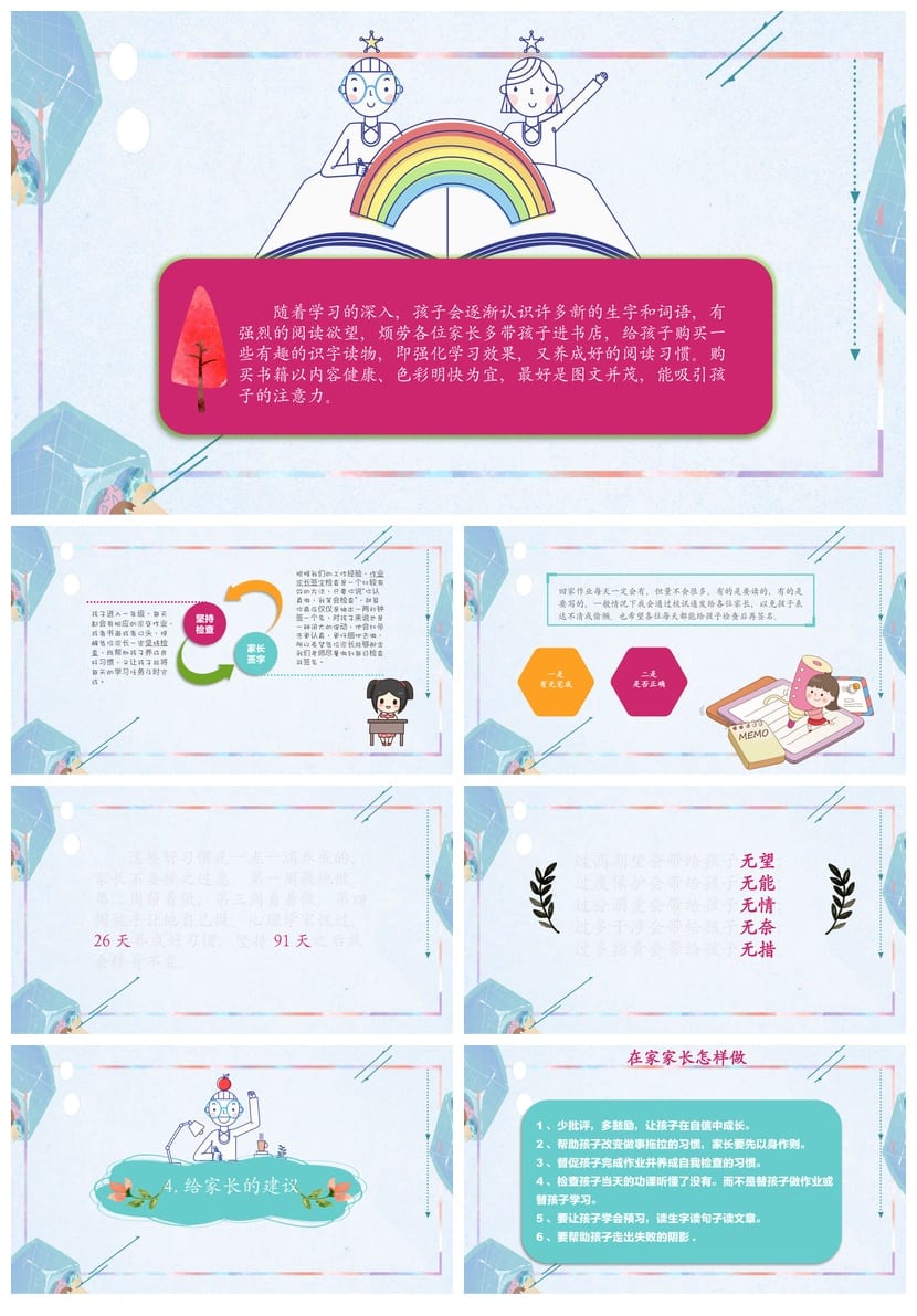 三年级家长会PPT模板 小学家长会课件 卡通风教学设计与素材 - 第3页预览