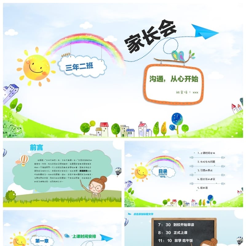 三年级家长会PPT模板 家长会素材 班主任沟通主题设计 - 小学PPT 模板