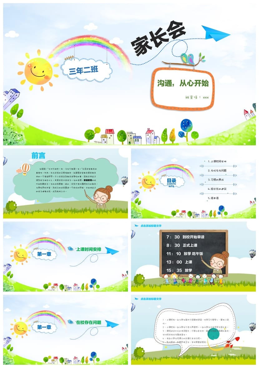 三年级家长会PPT模板 家长会素材 班主任沟通主题设计 - 第1页预览