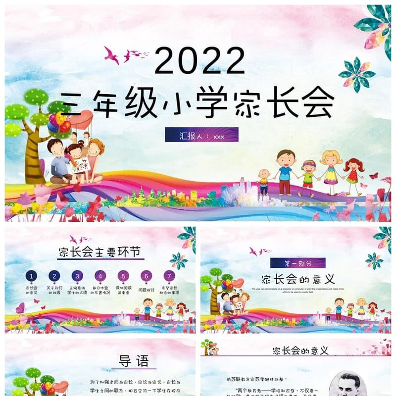 三年级家长会PPT模板 三年级家长会PPT素材 小学家长会课件模板 - 小学PPT 模板