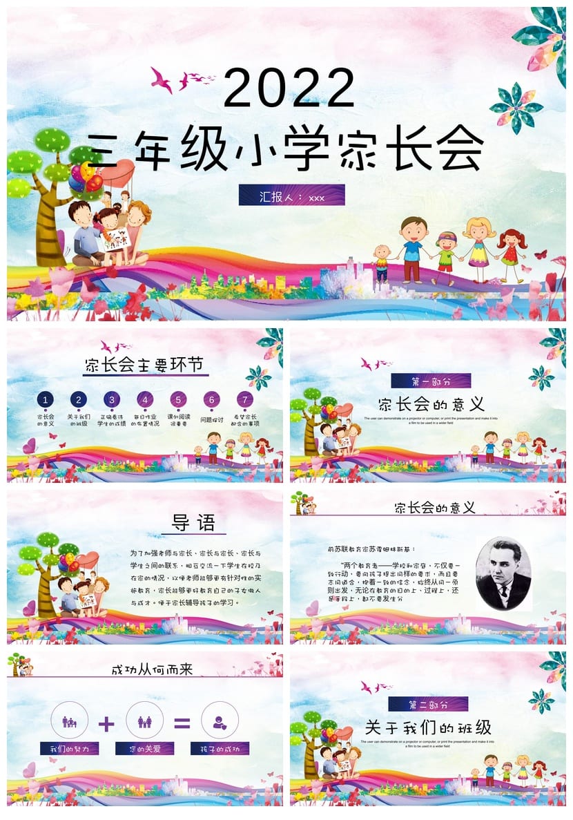 三年级家长会PPT模板 三年级家长会PPT素材 小学家长会课件模板 - 第1页预览