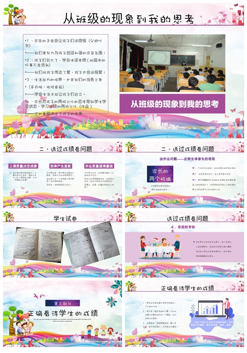 三年级家长会PPT模板 三年级家长会PPT素材 小学家长会课件模板 - 第2页预览