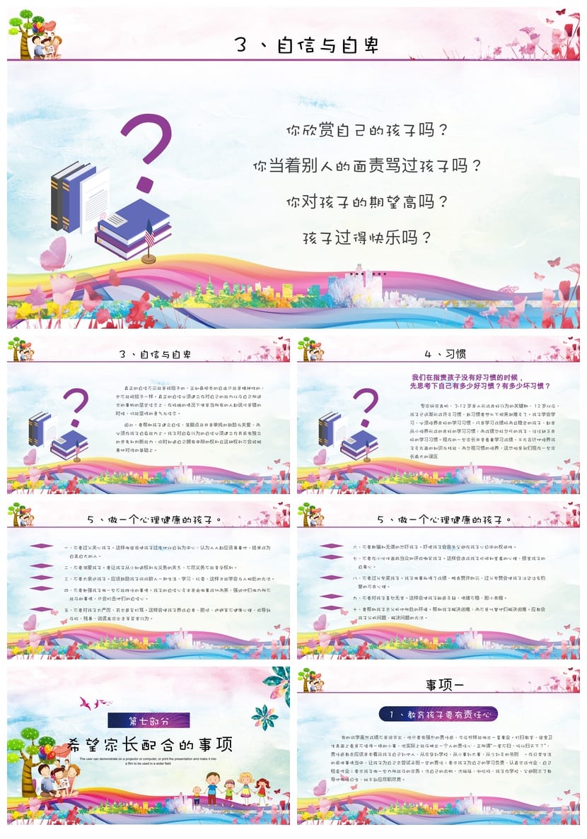 三年级家长会PPT模板 三年级家长会PPT素材 小学家长会课件模板 - 第5页预览