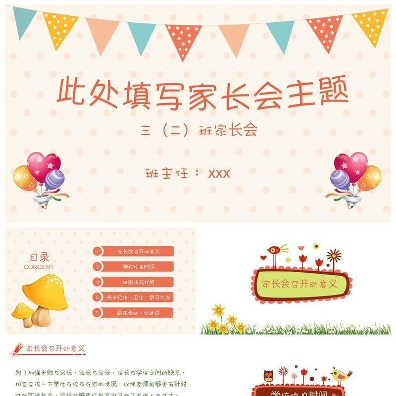 三年级家长会PPT模板 小学三年级家长会PPT素材模板 - 小学PPT 模板