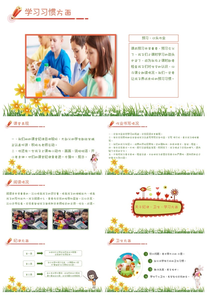 三年级家长会PPT模板 小学三年级家长会PPT素材模板 - 第2页预览