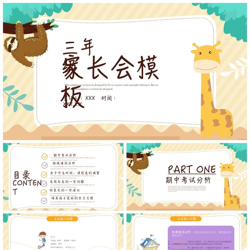 三年级家长会PPT模板 期中家长会课件 三年级家长会素材模板ppt - 小学PPT 模板