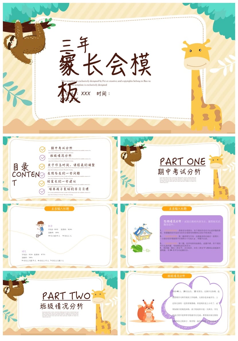 三年级家长会PPT模板 期中家长会课件 三年级家长会素材模板ppt - 第1页预览