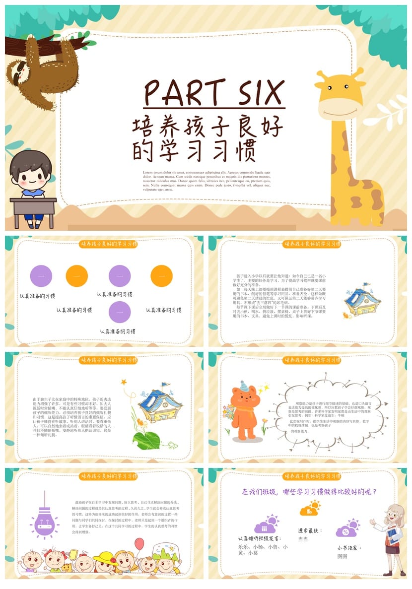 三年级家长会PPT模板 期中家长会课件 三年级家长会素材模板ppt - 第3页预览