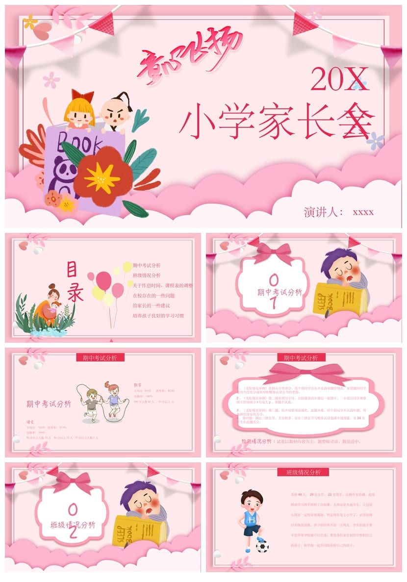 三年级家长会PPT模板 期中家长会课件素材 小学家长会演讲人模板 - 第1页预览
