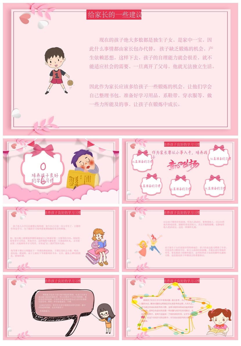 三年级家长会PPT模板 期中家长会课件素材 小学家长会演讲人模板 - 第3页预览